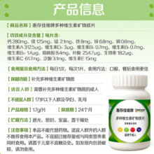【善存佳维牌】复合多种维生素矿物质片成人中老年补充多维 补钙铁锌维C维E 60粒*2盒共120粒