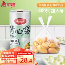 Maryya 美丽雅 一次性保鲜袋食品级背心400只加大号35*45cm塑料袋加厚 蔬菜冷藏