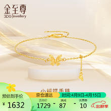 3 DG Jewellery 金至尊 足金999手链小蝴蝶黄金手链送女友生日礼物女计价 2.42克