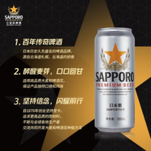 【6月26日到期】Sapporo三宝乐啤酒进口札幌500ml*6听装精酿啤酒