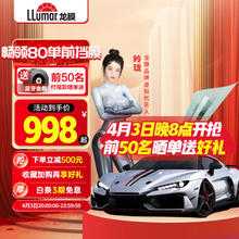 LLumar 龙膜 汽车贴膜 畅领系列 畅领80单前挡（陶瓷膜） 淡绿色