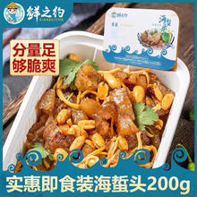 鲜之约 海蜇丝凉拌速食温州特产海鲜