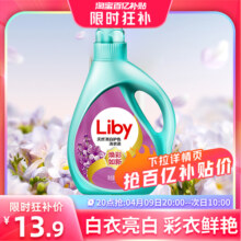 【20点抢】立白天然亮白洗衣液护色护衣酵素洁净防串染去渍不发黄