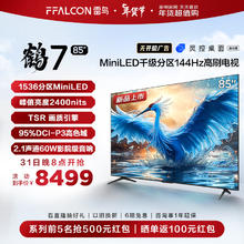 FFALCON 雷鸟 鹤7 85R685C 液晶电视 85英寸
