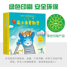 《鼠小弟爱数学》（套装共10册）