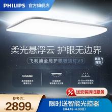 PHILIPS 飞利浦 全局护眼吸顶灯 V9