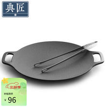 EDGING 典匠 铸铁烤肉盘家用