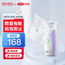 Cofoe 可孚 手持雾化器603B 儿童成人大人婴幼儿家用雾化机便携式喷雾器