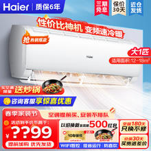 Haier 海尔 空调大1P匹变频冷暖挂机节能家用卧室壁挂式防直吹自清洁空调 大1匹 三级能效 变频防直吹