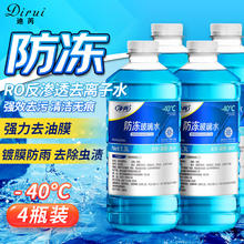 Dirui 迪芮 汽车玻璃水防冻 四瓶-40℃ 4瓶装 新能源去油膜雨刮水通用BL08