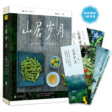 山居岁月 新