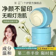 百亿补贴：米云 净颜霜贝净痕精华霜保湿涂抹面霜温和清爽男女保湿正品旗舰店