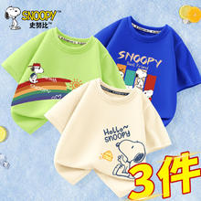 SNOOPY 史努比 儿童t恤短袖2024新款男童夏季半袖纯棉打底衫男孩帅气上衣 1296玖F杏+1669玖E绿+20116彩蓝 130