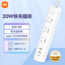 Xiaomi 小米 插线板20W快充版 总控 全长1.8m 白色