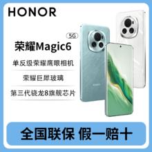 百亿补贴：HONOR 荣耀 Magic6 5G手机 16+512GB