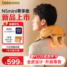 breo 倍轻松 N5 mini升级版 颈部按摩仪