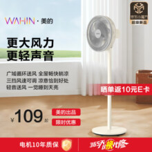华凌美的出品 电风扇家用7叶落地扇摇头电风扇循环风扇通风大风量电扇立式轻音风扇台地两用WH-FSA3002
