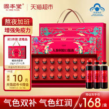88VIP会员：固本堂 人参阿胶口服液阿胶浆礼盒 20ml*24支