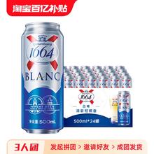 1664凯旋 国产664白啤酒/桃红 克伦堡凯旋淡色拉格500ml*24听