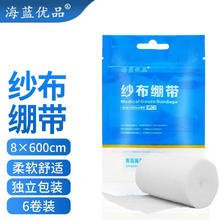 海蓝优品 6卷纱布绷带包扎绷带骨折固定绷带8cmx600cm 独立包装6袋装