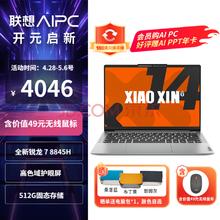 Lenovo 联想 小新14/小新16 2024款 锐龙版 AI高能轻薄笔记本电脑