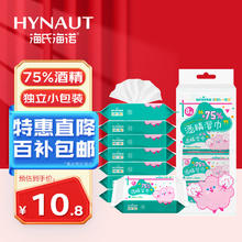 海氏海诺 75%酒精湿巾 一次性消毒酒精棉片大号 14*15cm*8抽*8袋/提 珍珠纹加厚免洗洗手消毒液湿巾便携小包