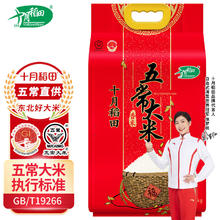 十月稻田 五常大米 香米 5kg