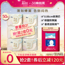 【买就送行李箱】高洁丝奢透蝉翼卫生巾姨妈巾日夜组合超薄防漏