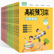 《作业帮小学高能预习本》（1-6年级，科目任选）券后9.9元包邮
