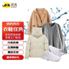 浣洗 洗衣洗鞋服务 衣鞋任洗3件