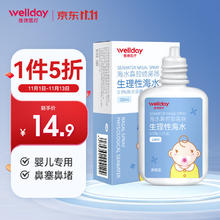 WELLDAY 维德 等渗生理盐水婴儿洗鼻喷雾剂20ml