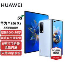 HUAWEI 华为 MateX2 5G折叠屏手机华为 麒麟9000旗舰芯片 MateX2冰晶蓝512GB 官方标配