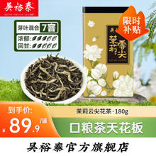 吴裕泰 茉莉云尖 180g