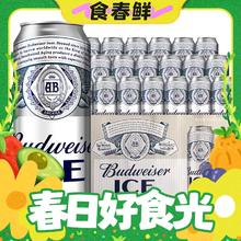 88VIP会员：Budweiser 百威 整箱装啤酒罐装醇正清爽易拉罐冰啤500ml*18听