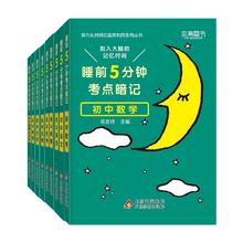 首单+签到 睡前5分钟考点暗记初中全套