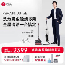 石头（roborock）智能洗地机A10系列家用扫地吸尘除螨洗拖一体拖地机 热风匀烘 双向自清洁 A10 UltraE