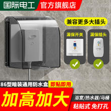 国际电工 86型防水盒插座防水罩（签到红包可用）