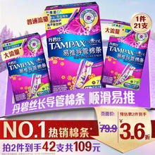 88VIP会员：TAMPAX 丹碧丝 易推导管卫生棉条普通+大流量组合21支