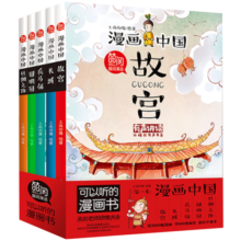 漫画书小学生7-10岁课外书 儿童文学读物适合6到12-11-14男孩子女生看的图书三四五六年级阅读中国传统文化历史类书籍正版 漫画中国 第一季 全5册
