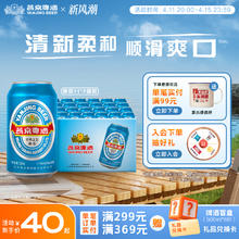 燕京啤酒 11度蓝听清爽黄啤酒330ml*24听啤酒官方直营整箱装包邮