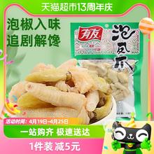 88VIP会员：YUYU 有友 山椒味凤爪168g休闲追剧零食辣味解馋夜宵