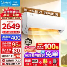 Midea 美的 空调挂机 1.5匹/1匹 风酷省电 大风口 一级能效 全直流变频冷暖 家用 第四代自清洁防直吹 壁挂式 大1.5匹 一级能效 35GW/N8XHC1