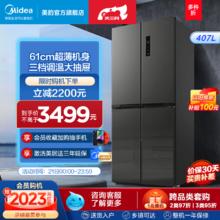 Midea 美的 407L十字对开双开门冰箱家用超薄平嵌入式
