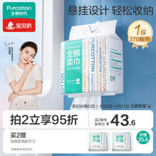 全棉时代 悬挂式洗脸巾壁挂式洁面巾抽取式棉柔巾加厚270抽大容量 270抽/包