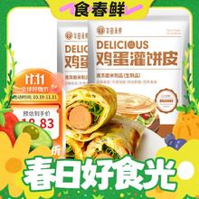 春焕新：华田禾邦 鸡蛋灌饼 1.8kg 20张