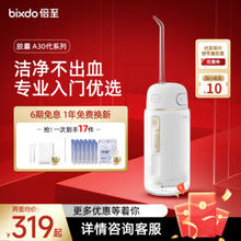 bixdo 倍至 A30PRO 便携冲牙器