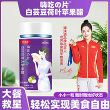 翊沫源 白芸豆荷叶苹果醋压片糖果 60片