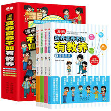 《穷养富养不如有教养》儿童漫画书（全4册）券后18.8元包邮