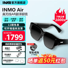 INMO Air2 影目智能AR眼镜 实时翻译 便携提词 全彩投屏观影导航电子书娱乐