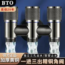 百亿补贴：BTO 板陶 全铜一进三出角阀三控四通洗衣机水龙头分水阀上水三通进水阀